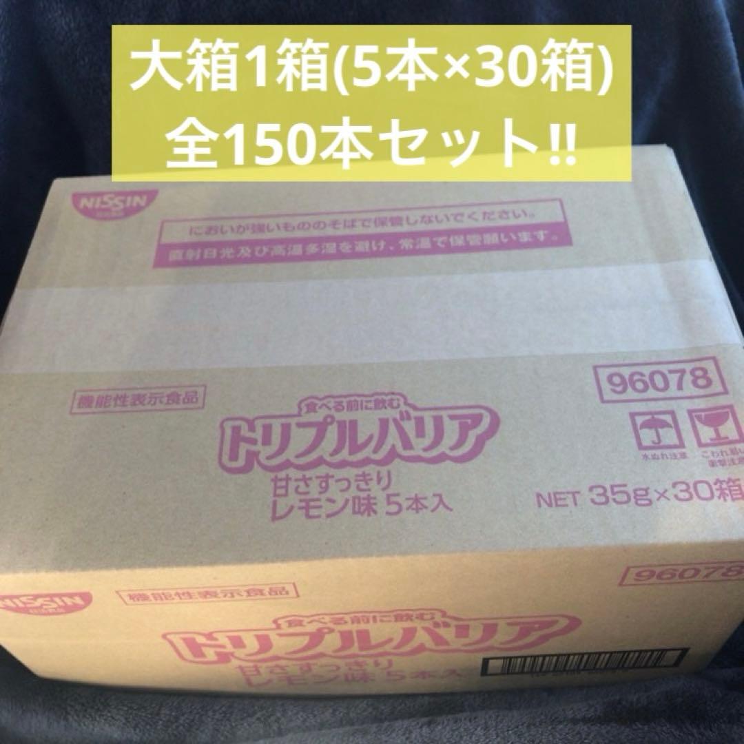 【最安値】日清食品 トリプルバリア レモン味 5本入30箱