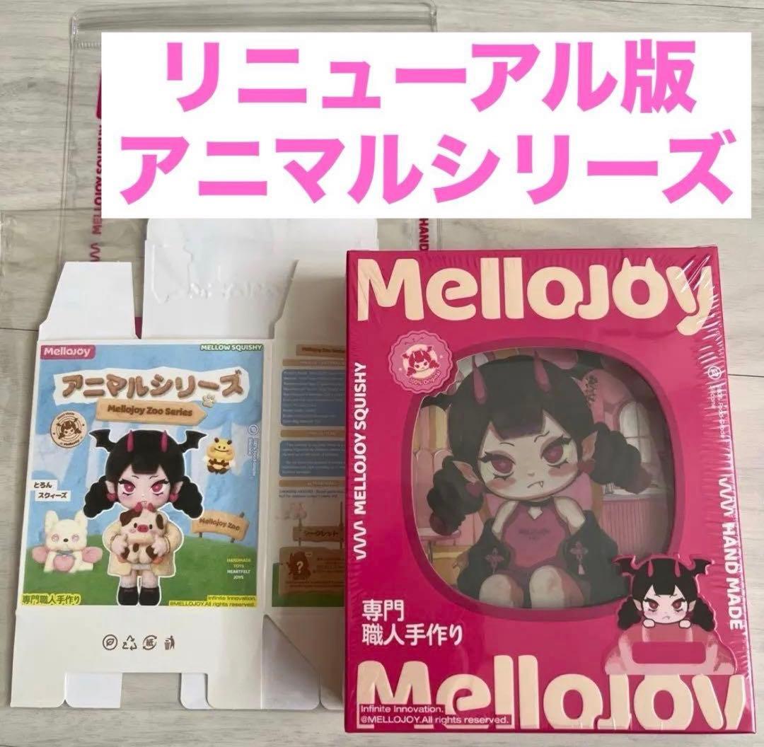 メロジョイ　アニマルシリーズ