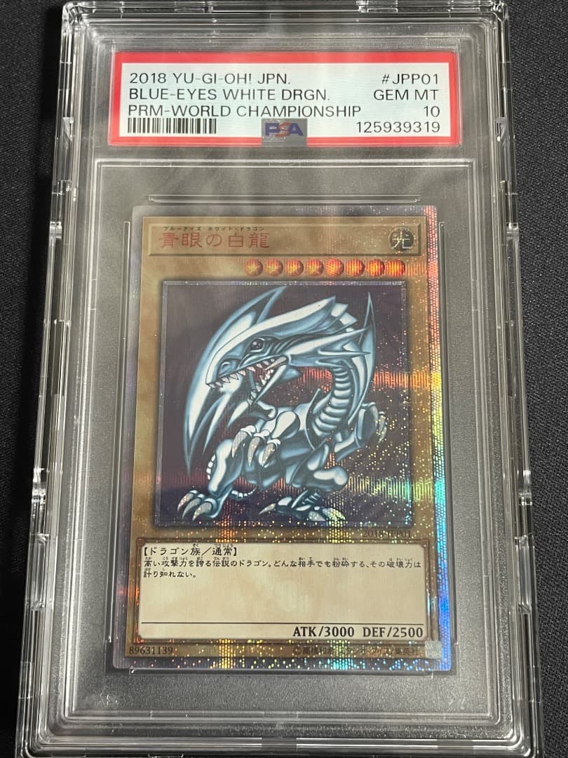 【PSA10】2018年 ブルーアイズホワイトドラゴン 20th 青眼の白龍 未開封)青眼の白龍【20thシークレット】{2018-JPP01}《モンスター》