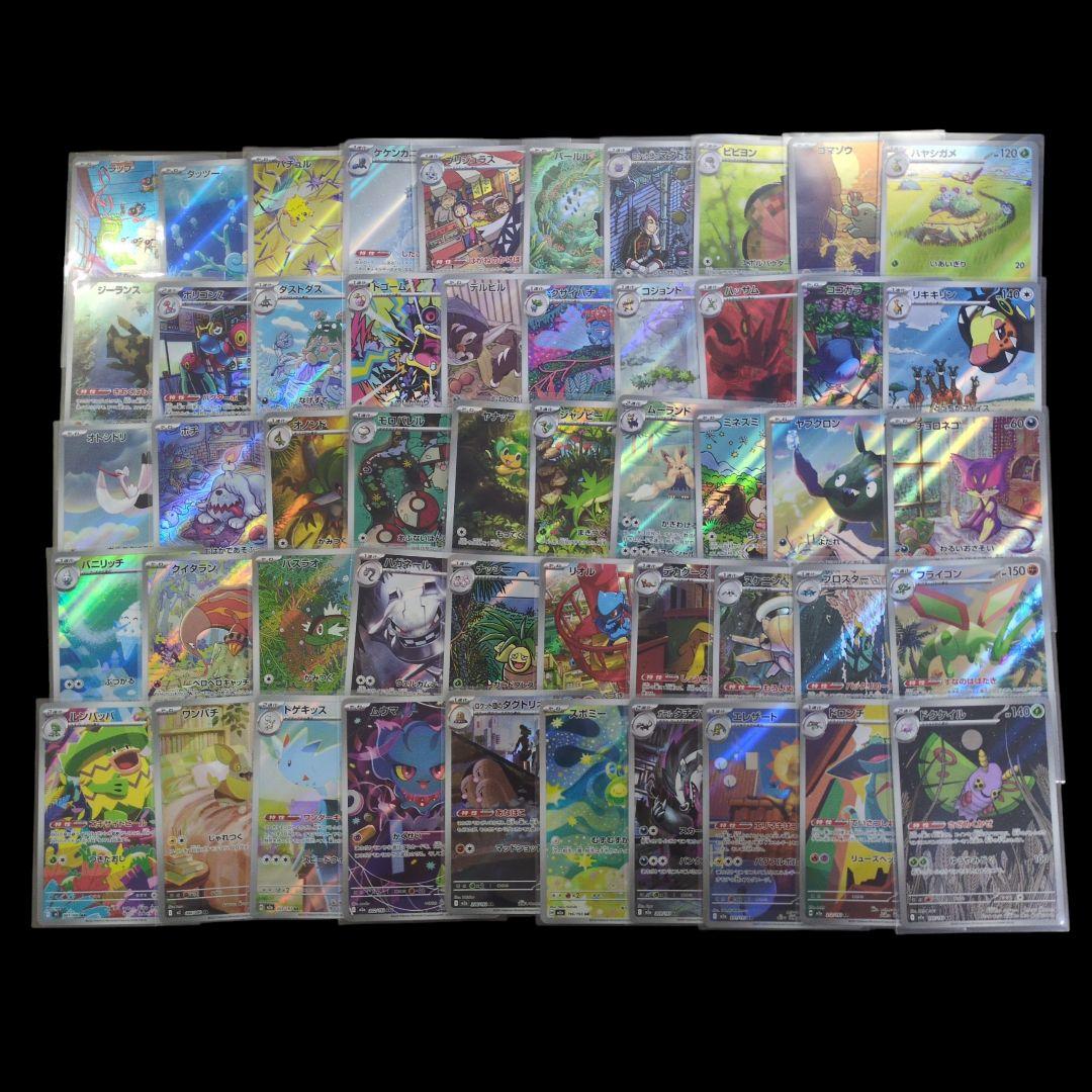 ポケモンカード　AR　50枚　被りなし　ドリーム　インフェルノ　他