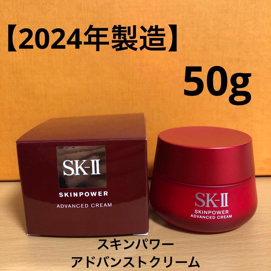 【2024年製造】スキンパワー アドバンスト クリーム　50g