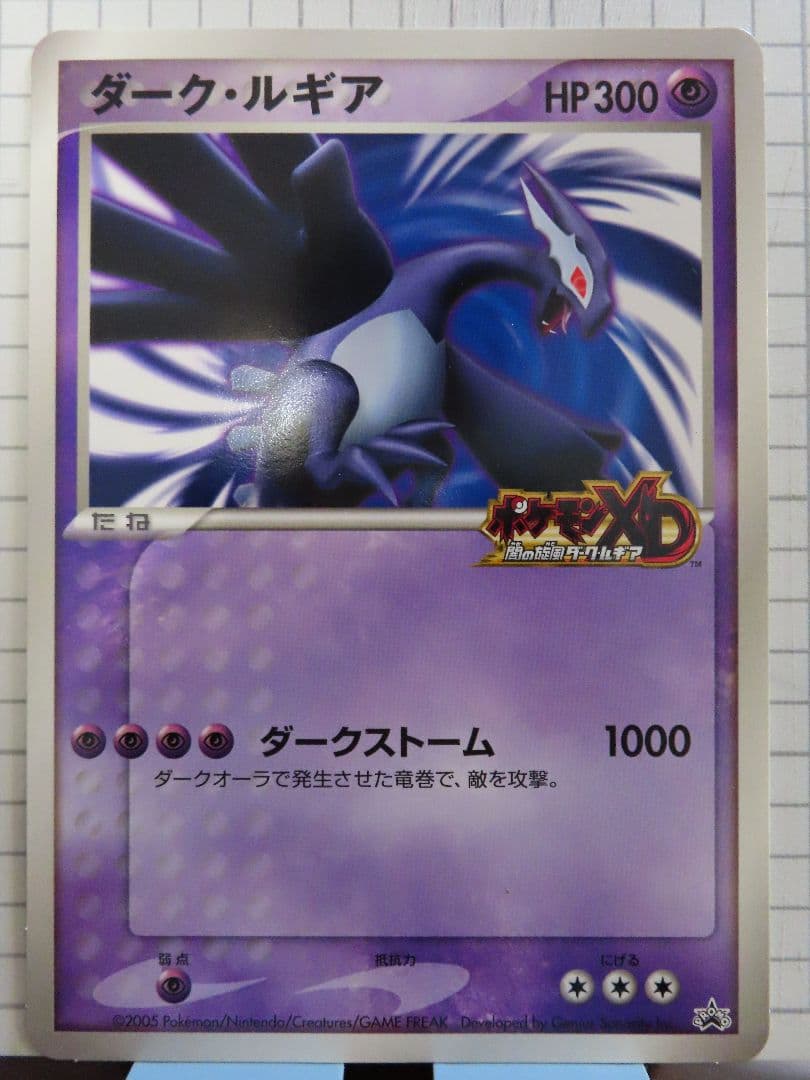 ダークルギア ポケモンカード ジャンボカード