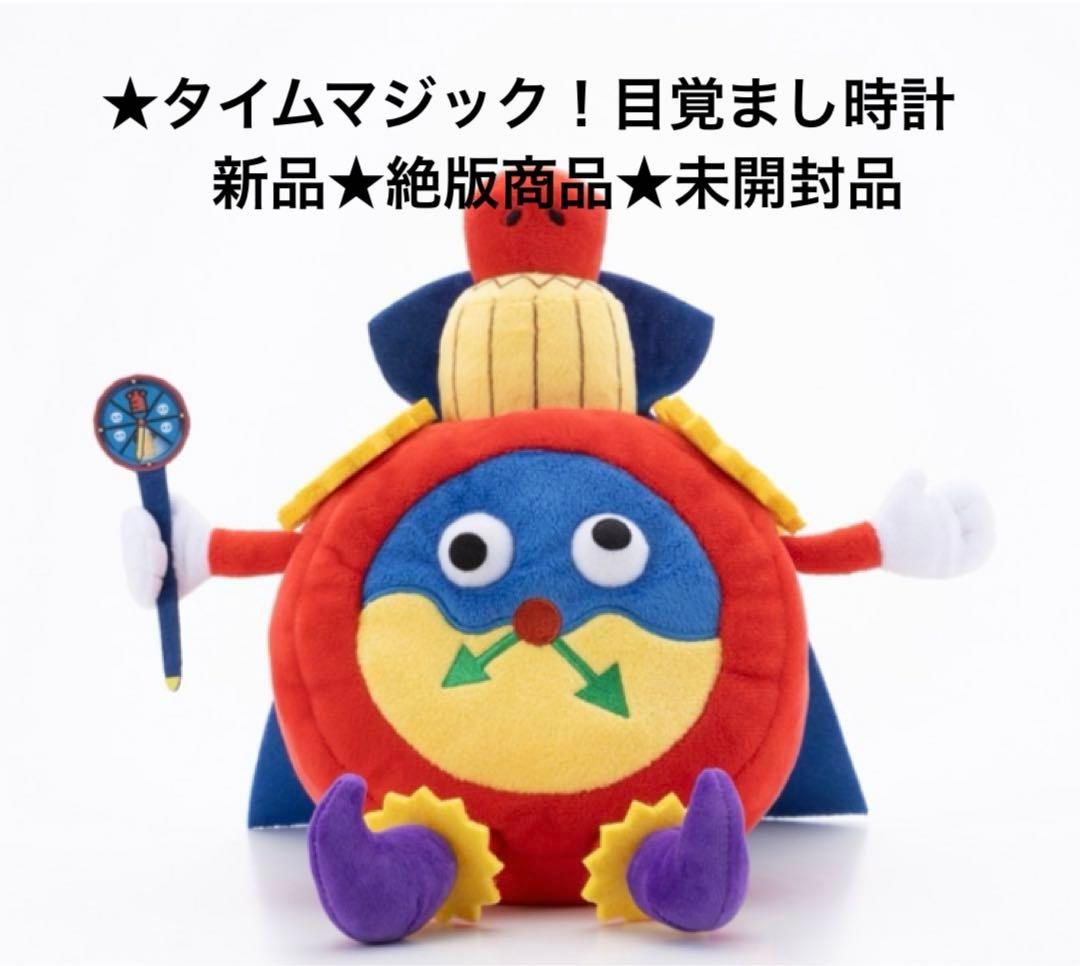 時の魔術師Time Wizard 目覚まし時計 ぬいぐるみ 遊戯王 新品未開封
