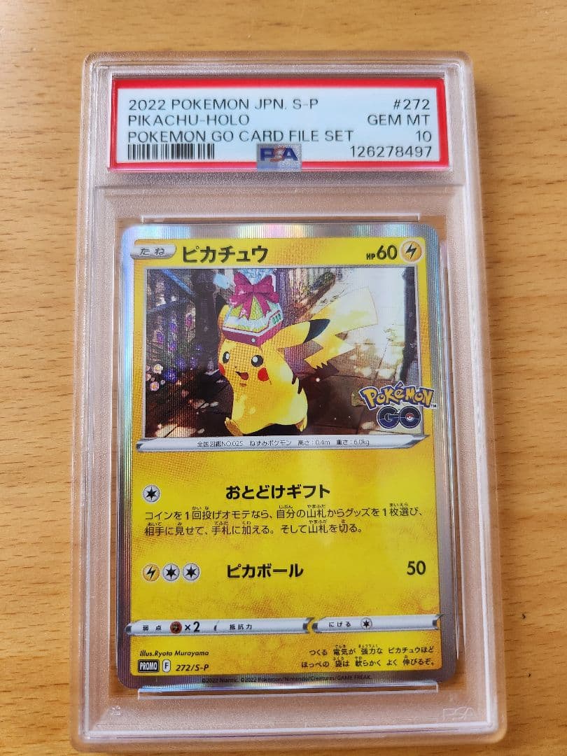 ピカチュウ　おとどけギフト　PSA10