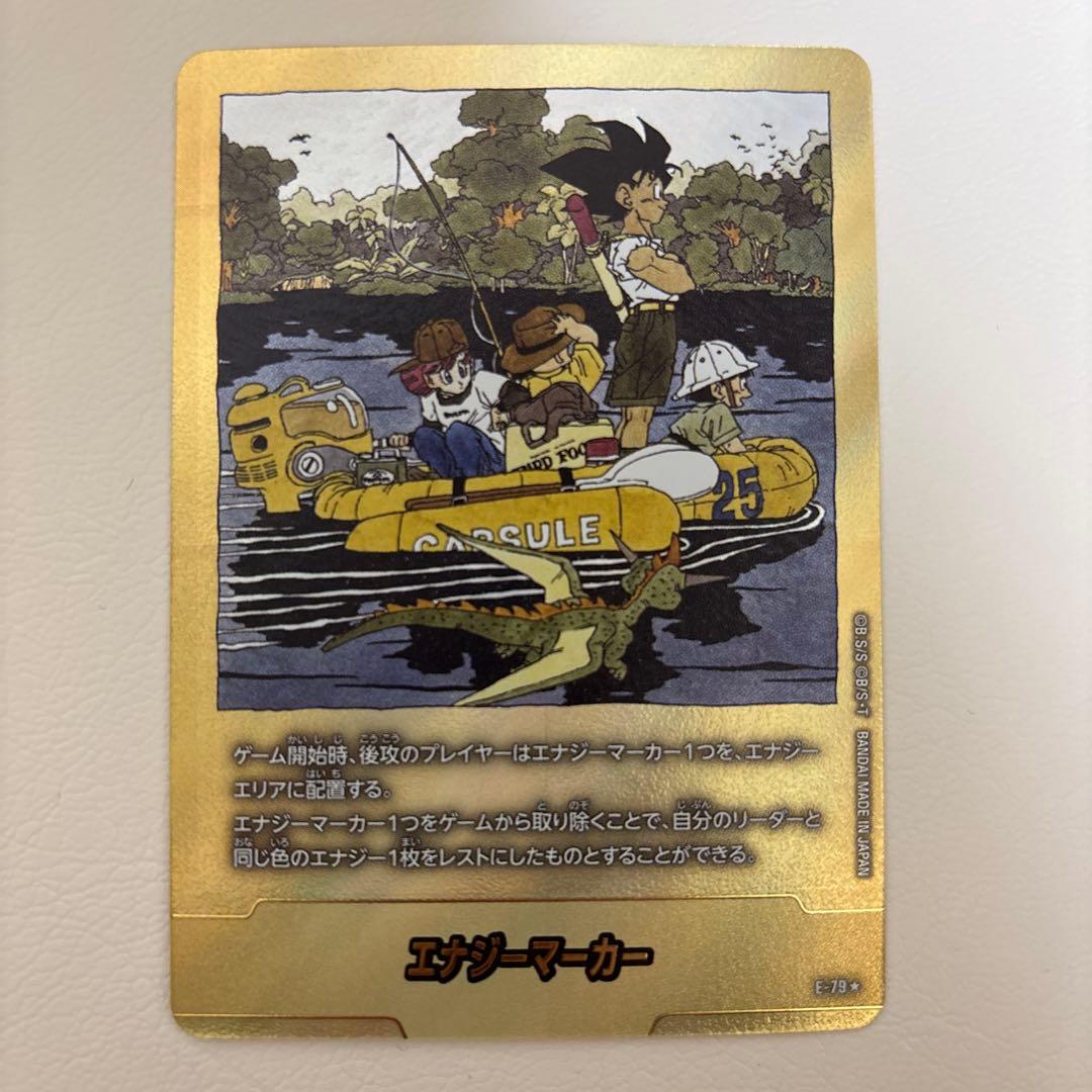 エナジーマーカー 25巻 金 E-79 マンガブースター01 DBFW