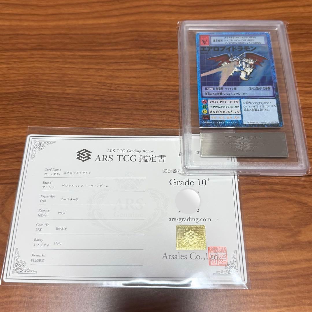 ARS10＋ デジモンカード エアロブイドラモン Bo-216 PSA10以上