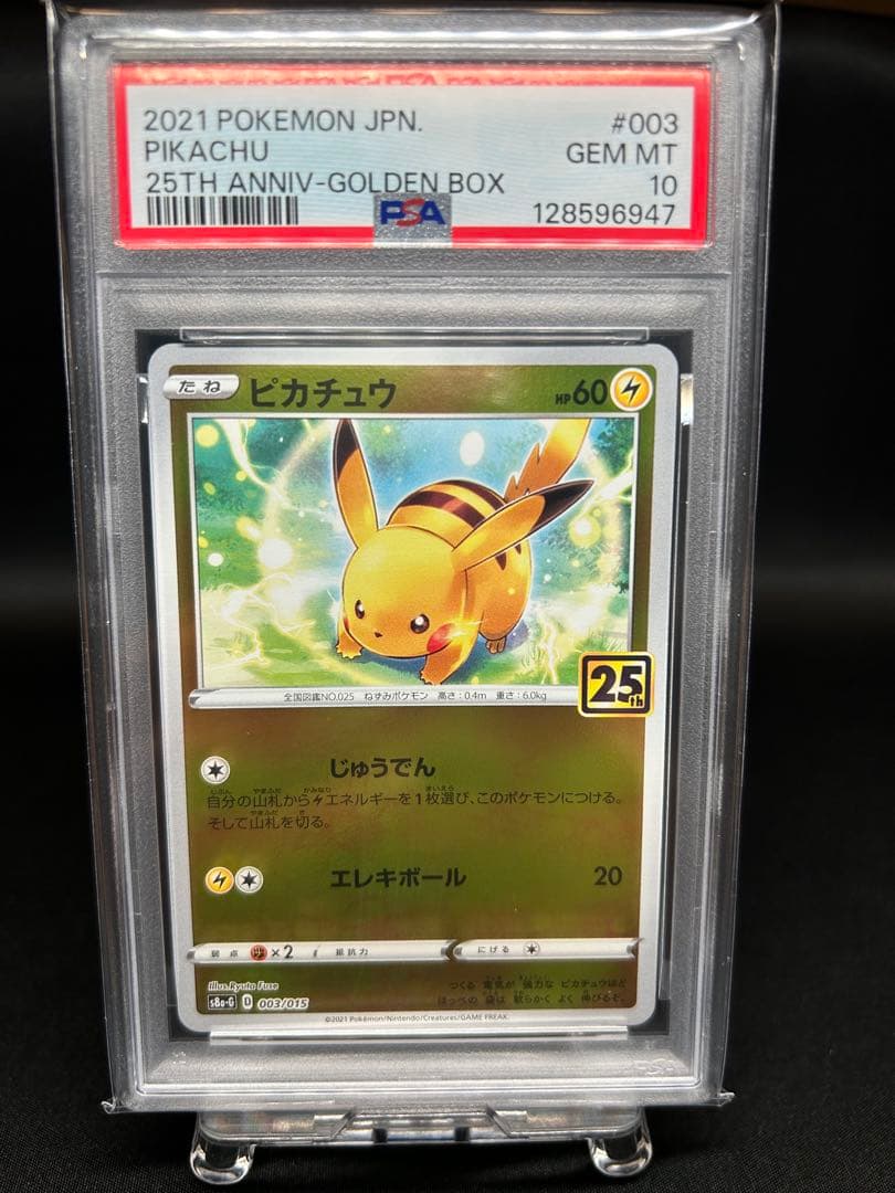 ピカチュウ ゴールデンボックス PSA10