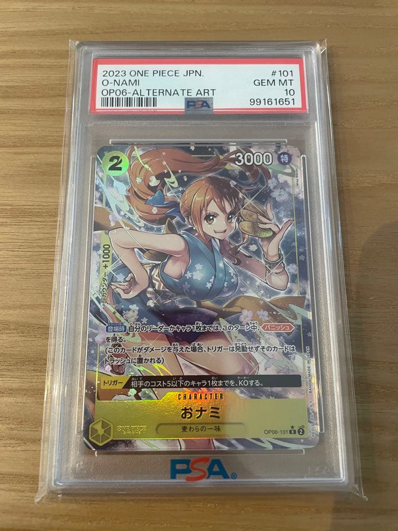 【PSA10】おナミ パラレル PSA10鑑定済】おナミ【パラレル】《黄》 パラレル版OP06-101 販売