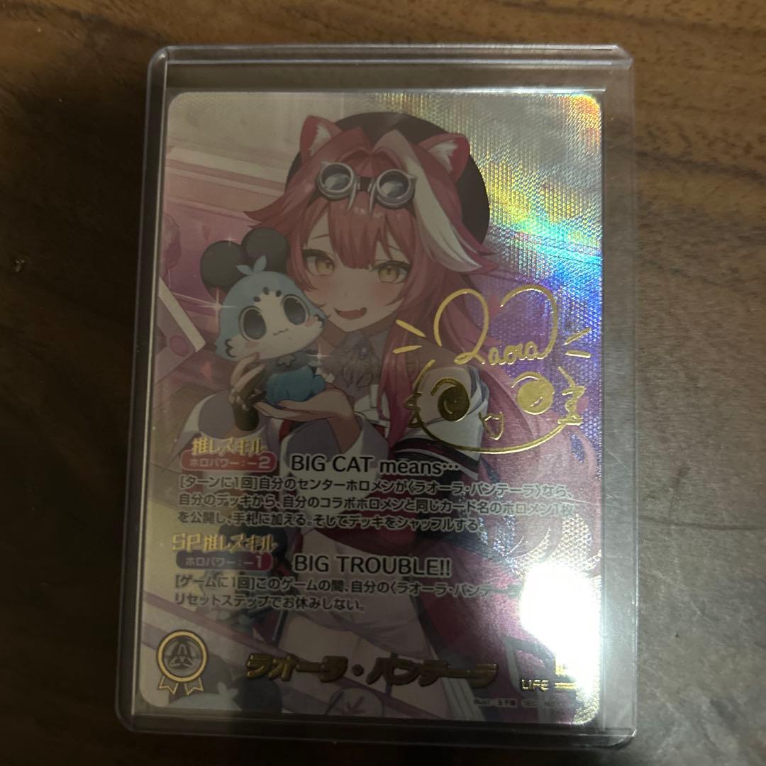 ラオーラ・パンテーラ　ホロカ　箔押しsec