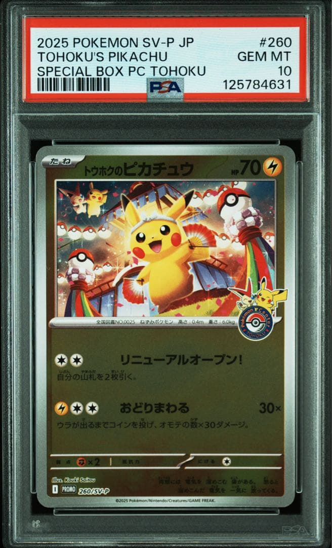 ポケモンカード トウホクのピカチュウ psa10 ⑤ PSA10鑑定済〕トウホクのピカチュウ【P】{088/SM-P}