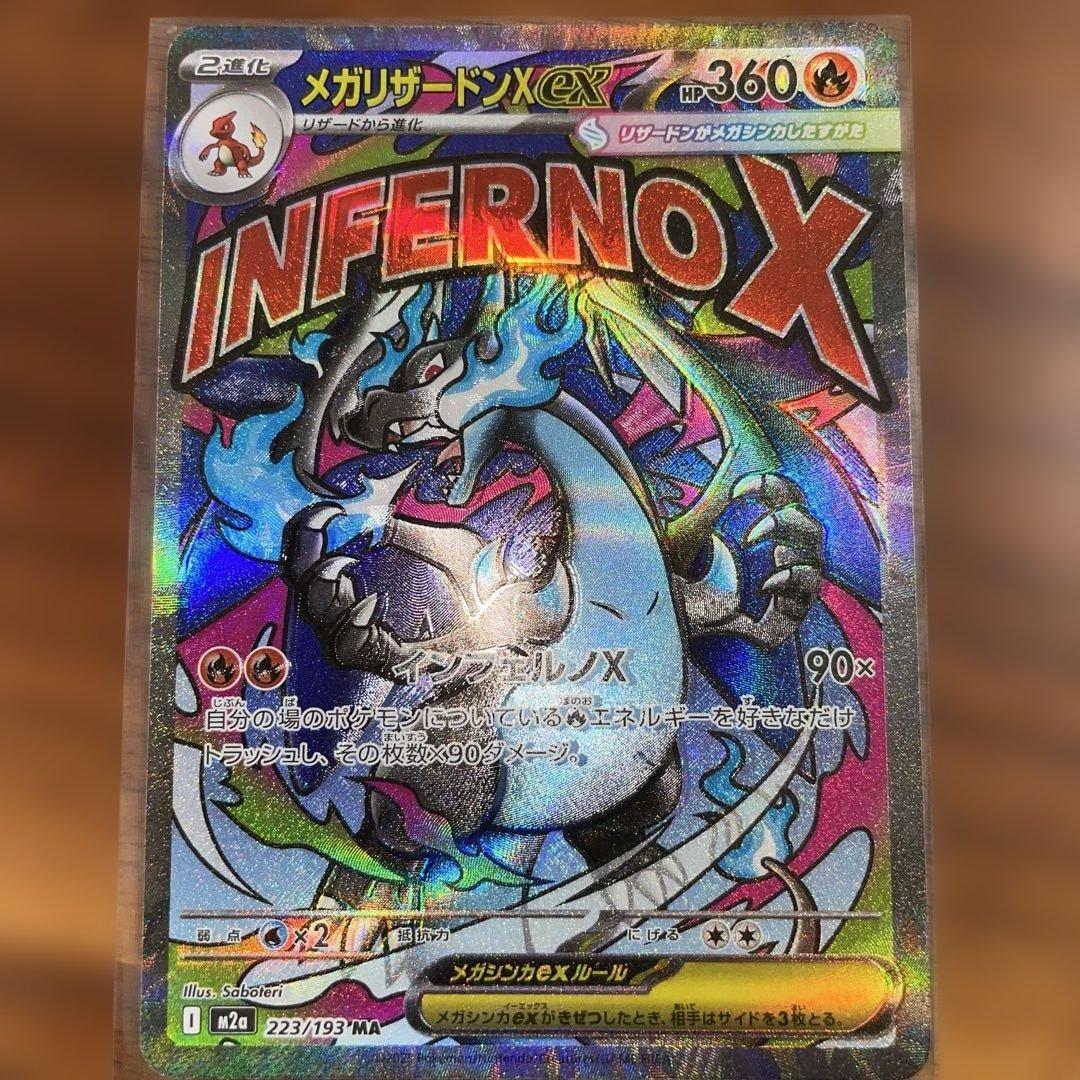 メガリザードン X ex M2a 223/193 MA エラー - メルカリ
