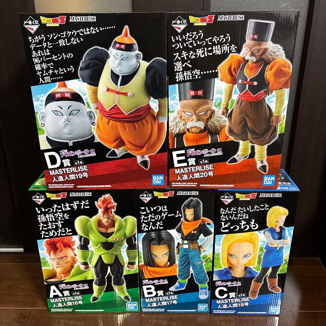 大*郎様 一番くじ　ドラゴンボール MASTERLISE フィギュア5体セット