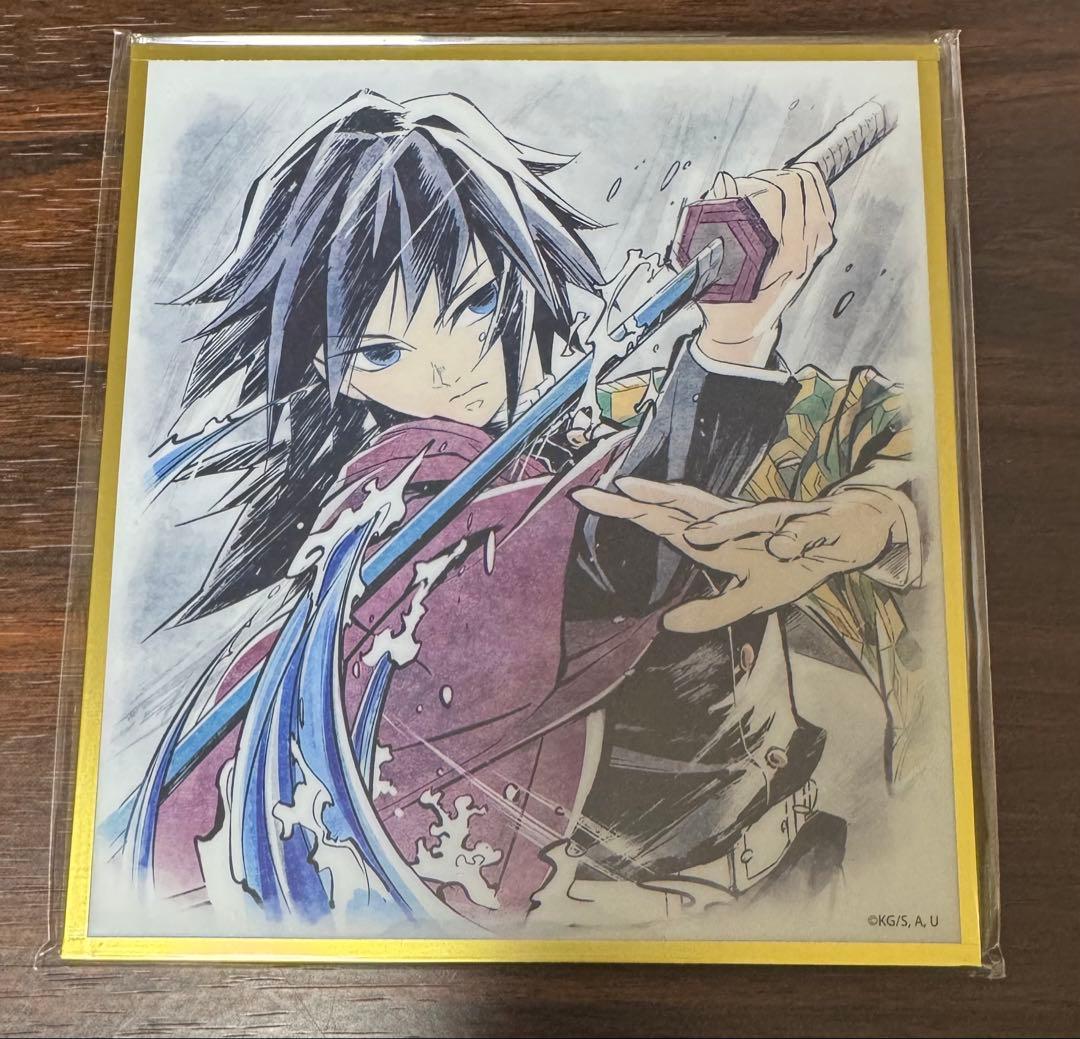 鬼滅の刃　アクリル色紙　イラストギャラリー　WEBSHOPくじA 冨岡義勇