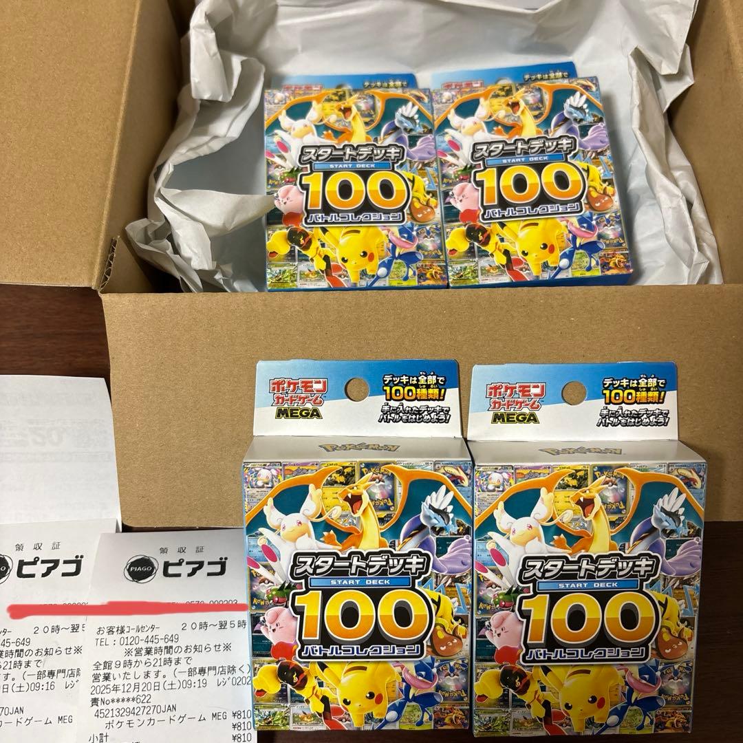 新品未開封　スタートデッキ100 4個セット