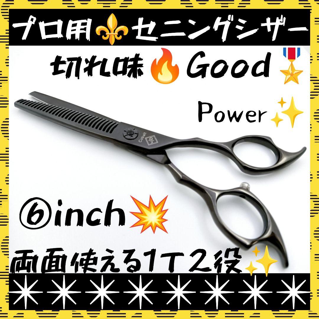 切れ味抜群抜け感の良い理美容師プロ用両面セニングシザー理美容師＆トリマーペット可