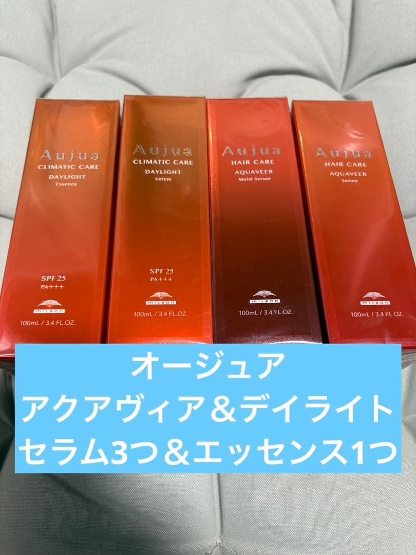 オージュア アクアヴィア＆デイライト セラム3つ＆エッセンス1つ 箱無し
