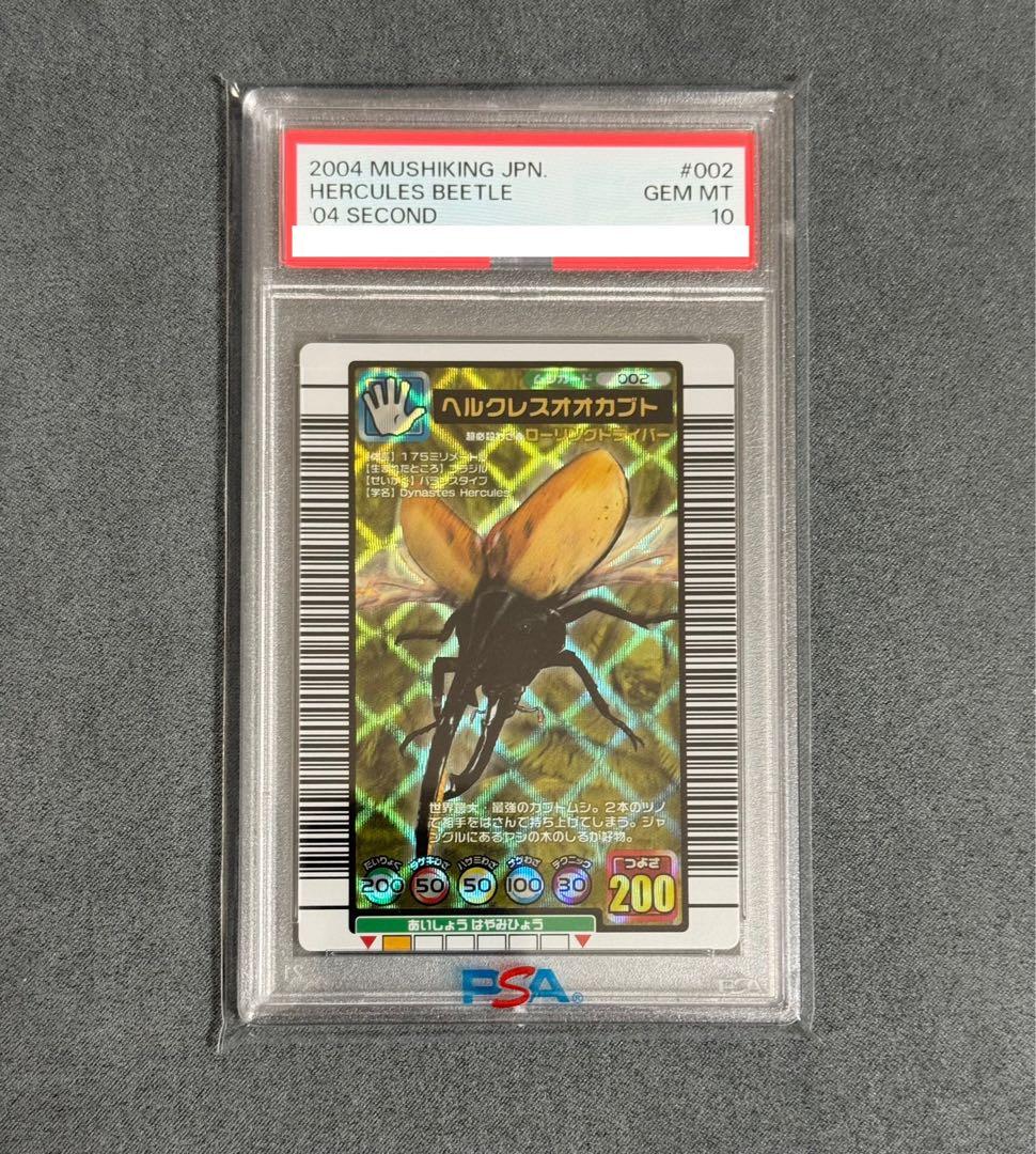 甲虫王者ムシキング ヘルクレスオオカブト 2004セカンド PSA 10 希少 ヘルクレスオオカブト 2004セカンド 金レア つよさ200 ムシキング