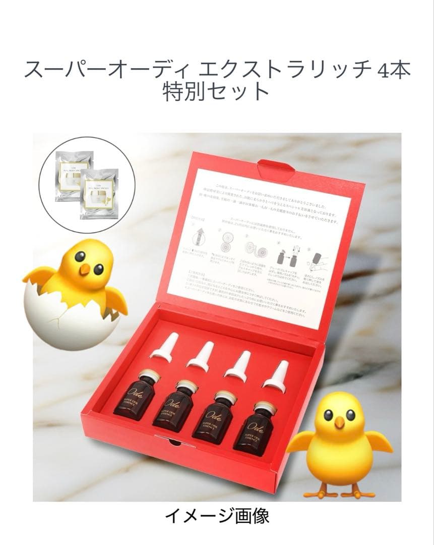 スーパーオーディ　エクストラリッチ　【４本特別セット】