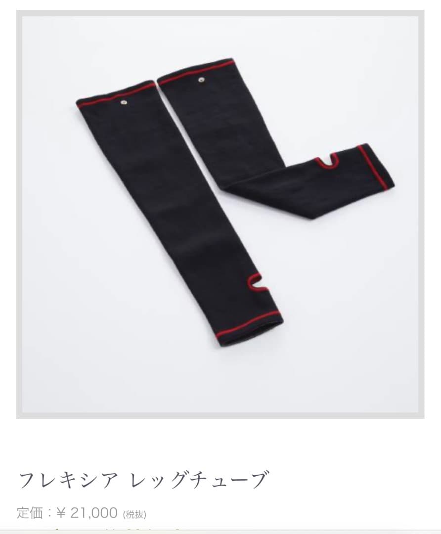 レッグチューブ(サポーター)