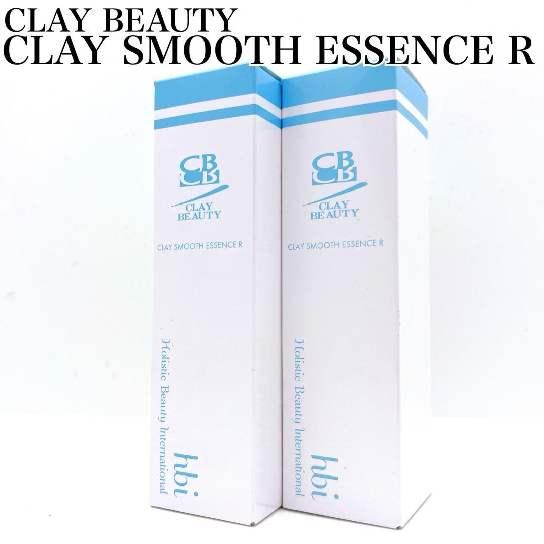 【新品】クレイビューティ クレイスムースエッセンスR 30ml×2本 まとめ売り
