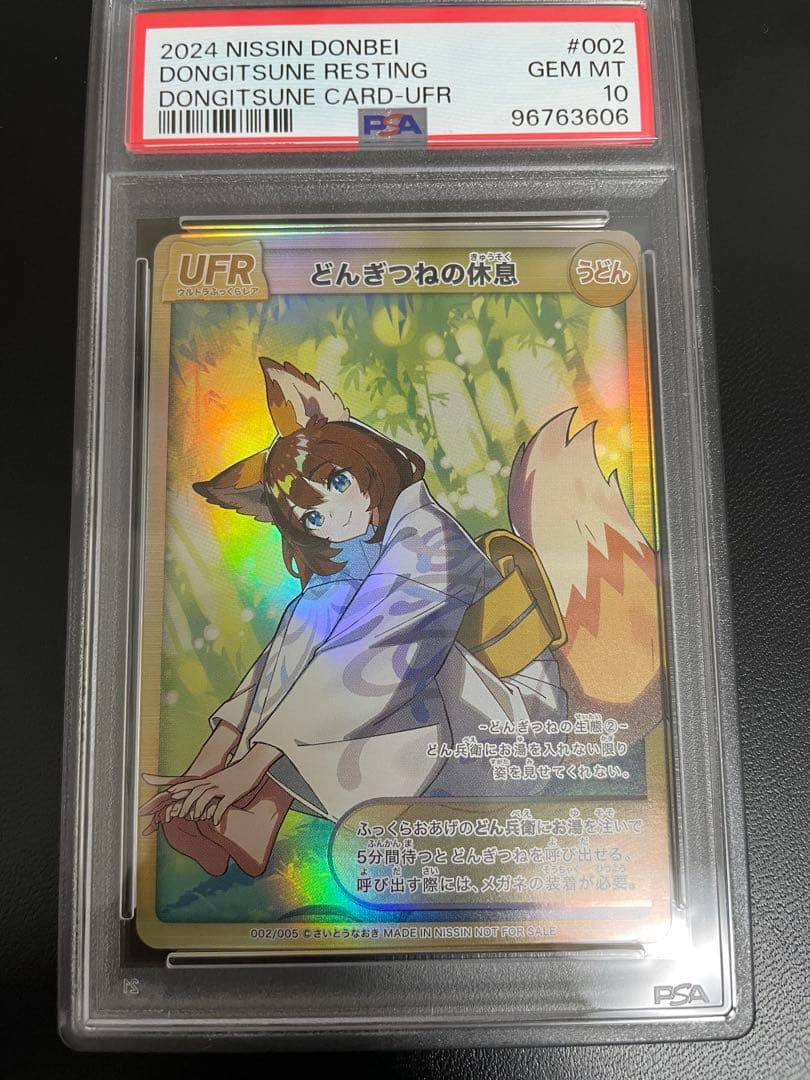 【即日発送可能！】どんぎつねの休息　PSA10 どん兵衛　さいとうなおき 71tjltiWlcL._AC_UF350,