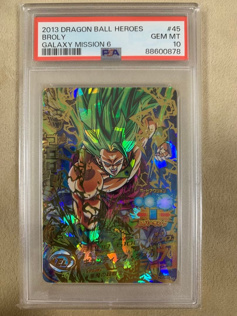 SDBH スーパードラゴンボールヒーローズ　HG6-45 PSA10