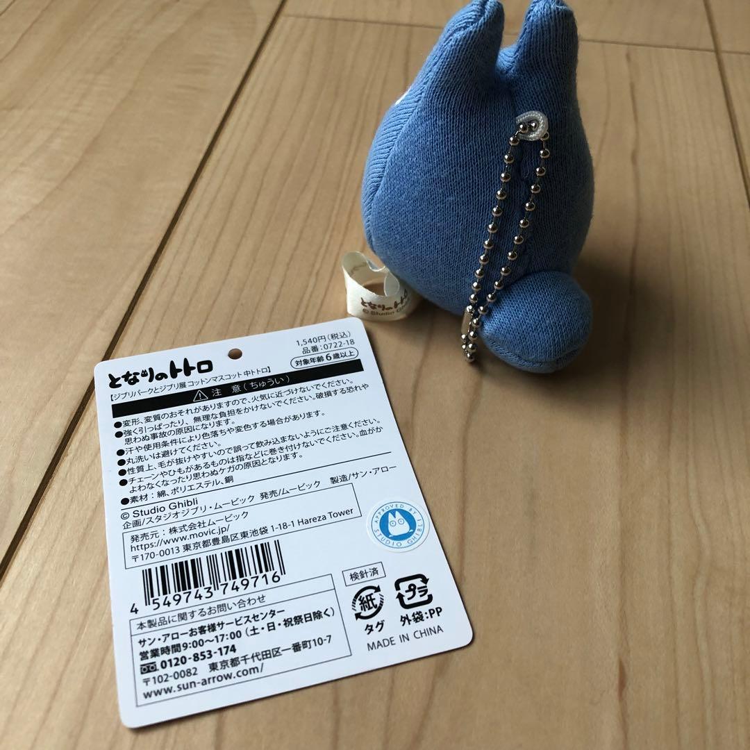 ジブリパークとジブリ展/会場限定販売キーホルダー☆となりのトトロ