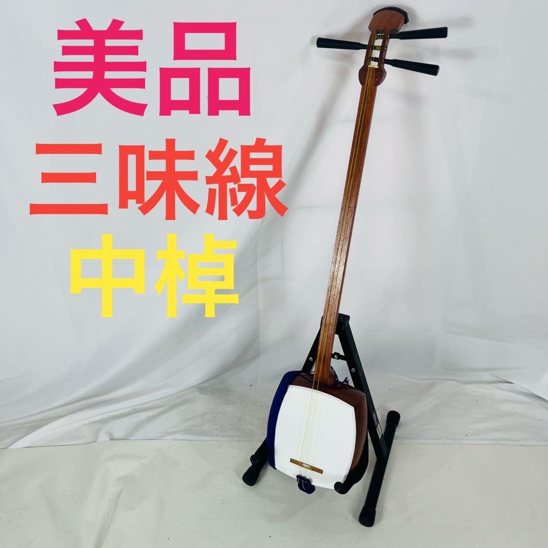 【美品】中棹 三味線 和楽器 弦楽器 三味線消音用 こば式忍び駒（細棹・中棹・太棹用） | 和楽器市場·新館