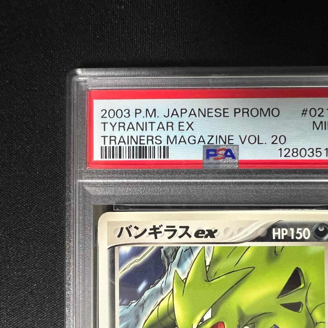 バンギラスex プロモ 021/T PSA9 ポケモンカード - メルカリ