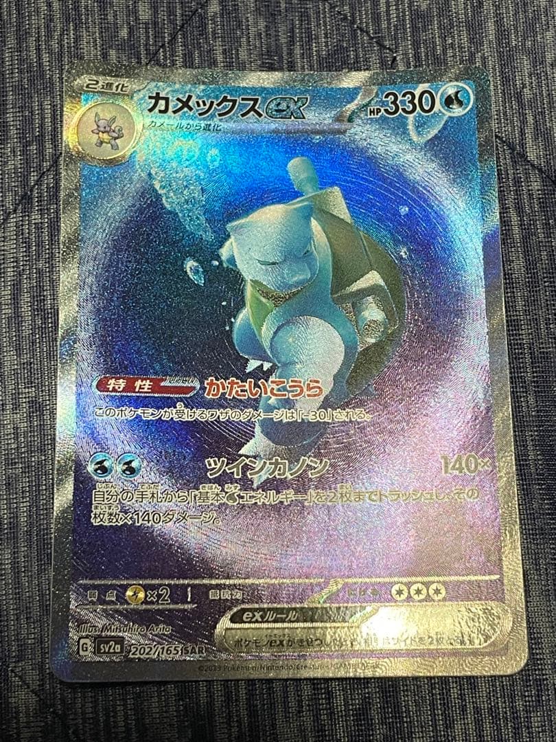 カメックスex SAR