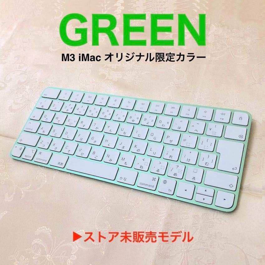 M3 iMac 限定モデル｜グリーン｜MAGIC KEYBOARD｜JIS｜純正 M3 iMac 限定モデル｜グリーン｜MAGIC KEYBOARD｜JIS｜純正 - メルカリ