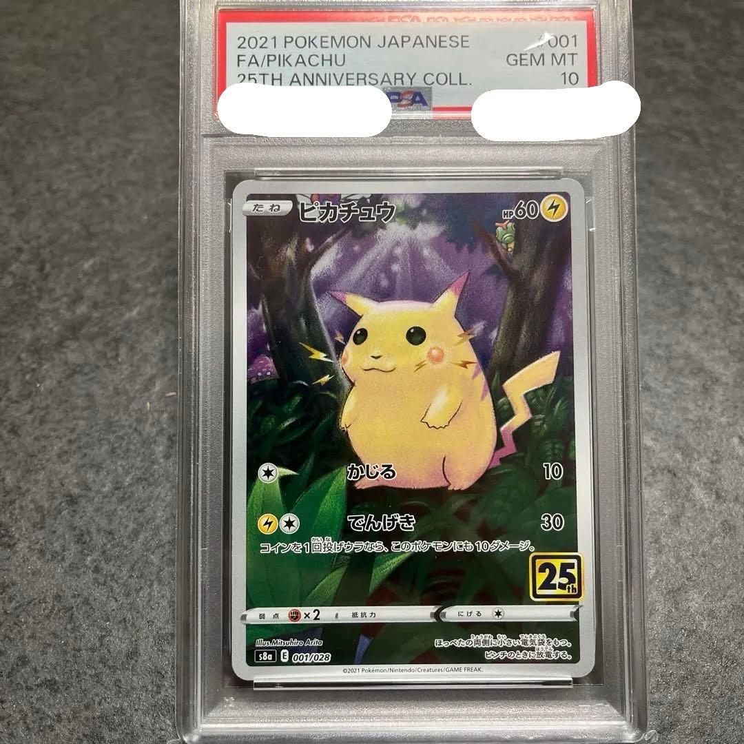 Z*8様 ピカチュウ 25th ANNIVERSARY PSA10