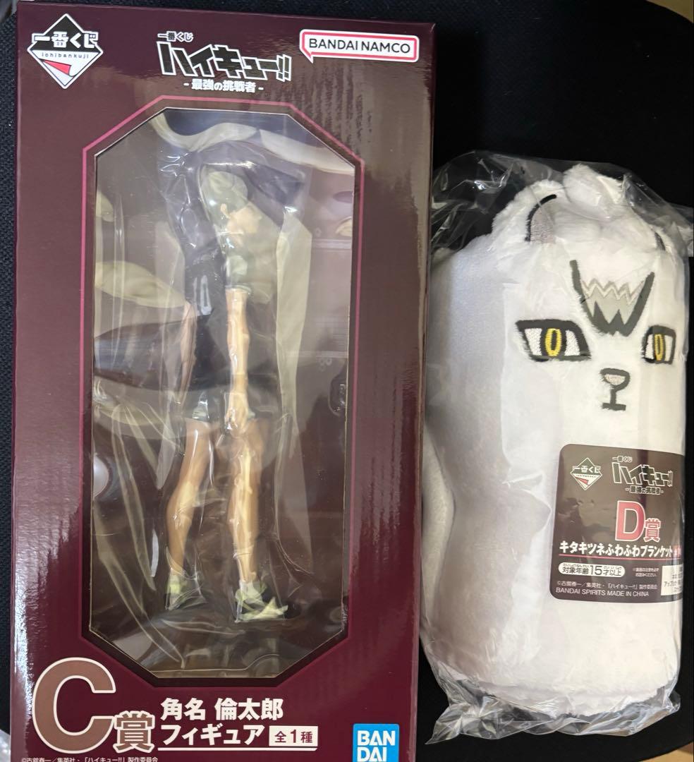 ハイキュー　一番くじ　最強の挑戦者　C賞角名倫太郎　フィギュア　D賞　北信介