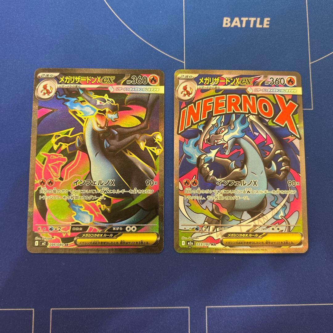 【ポケモンカードゲーム】メガリザードンXex SR.MA