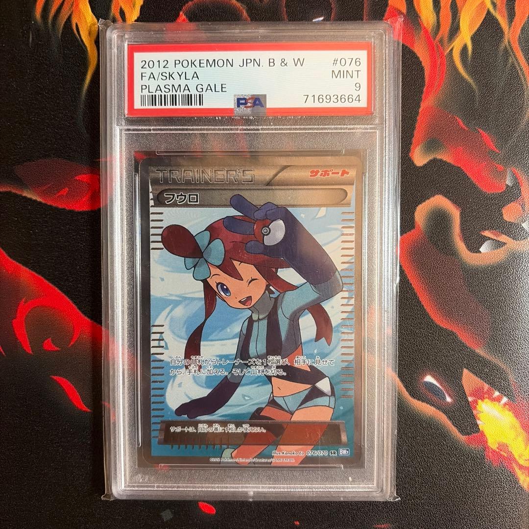 フウロ SR BW7 プラズマゲイル 076/070 PSA9 pkmn-tcg-en-BW7-076.webp