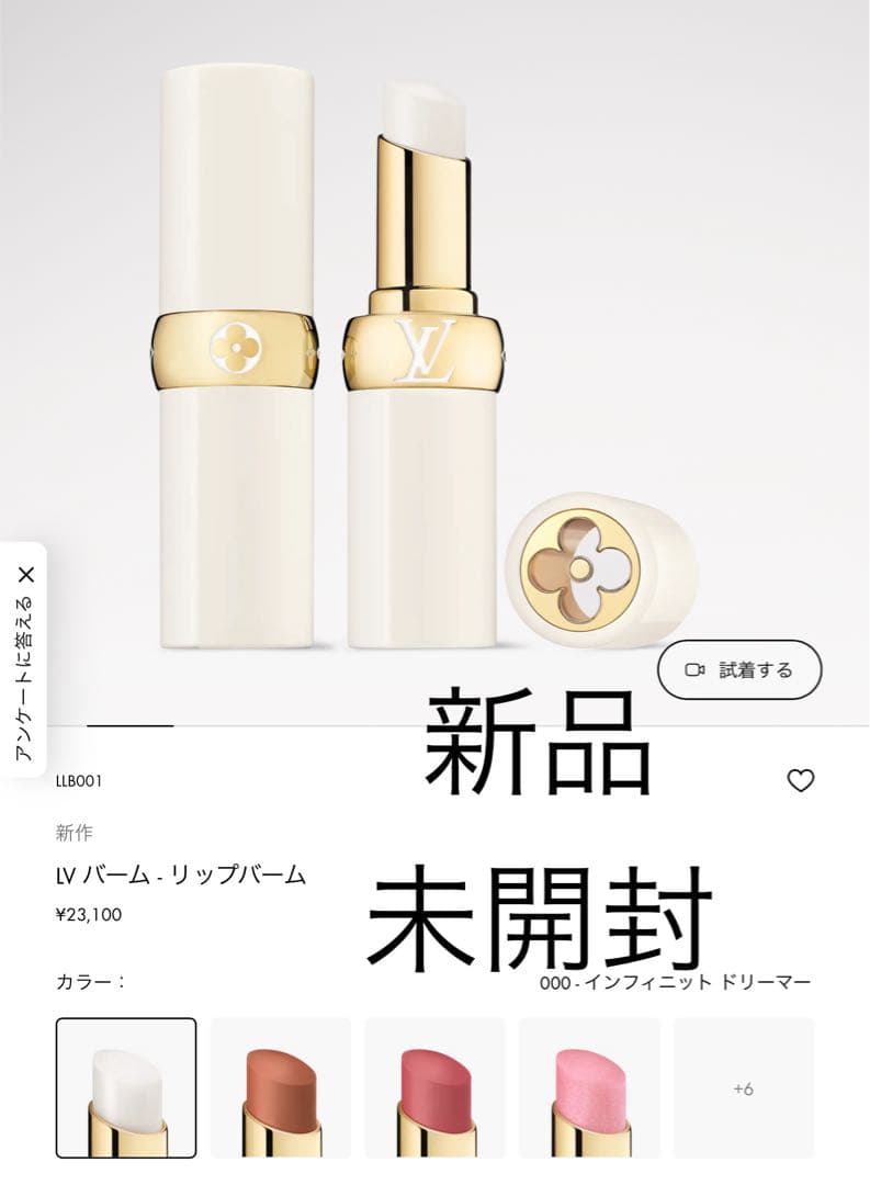 LV BAUME ルイヴィトン　リップバーム　口紅