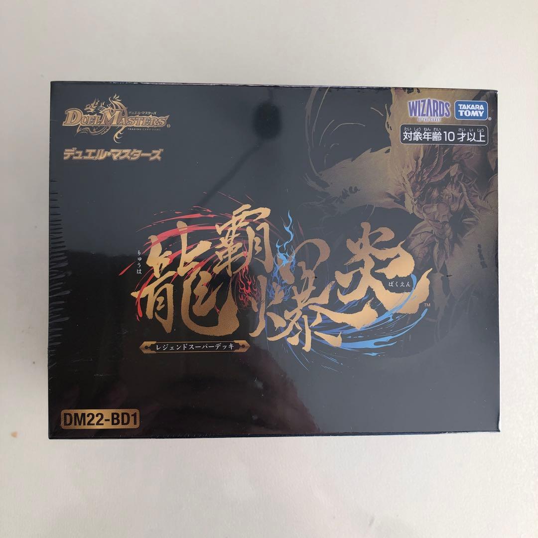 未開封品 デュエルマスターズ 龍覇爆炎