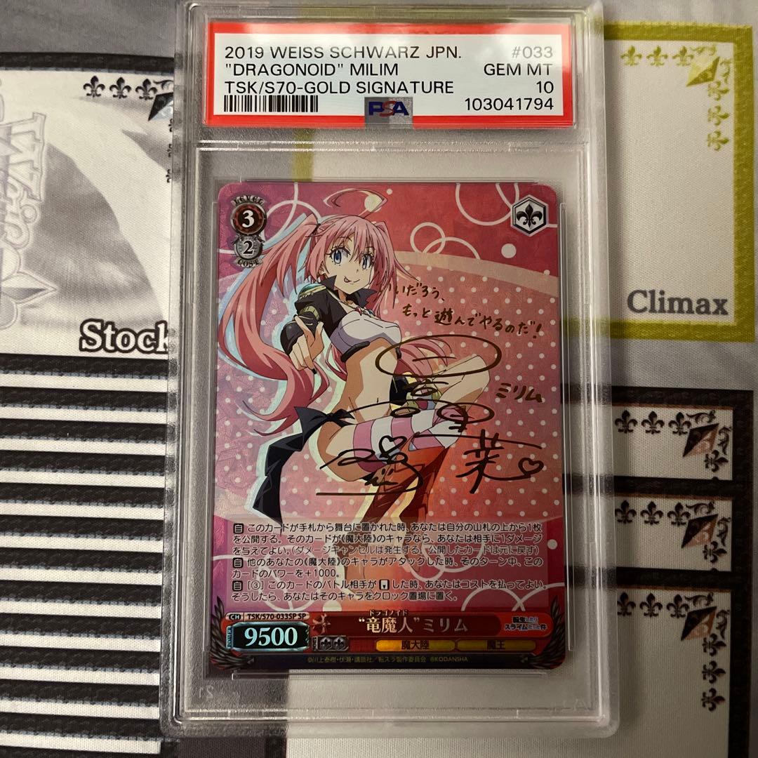 竜魔人　ミリム　SP PSA10