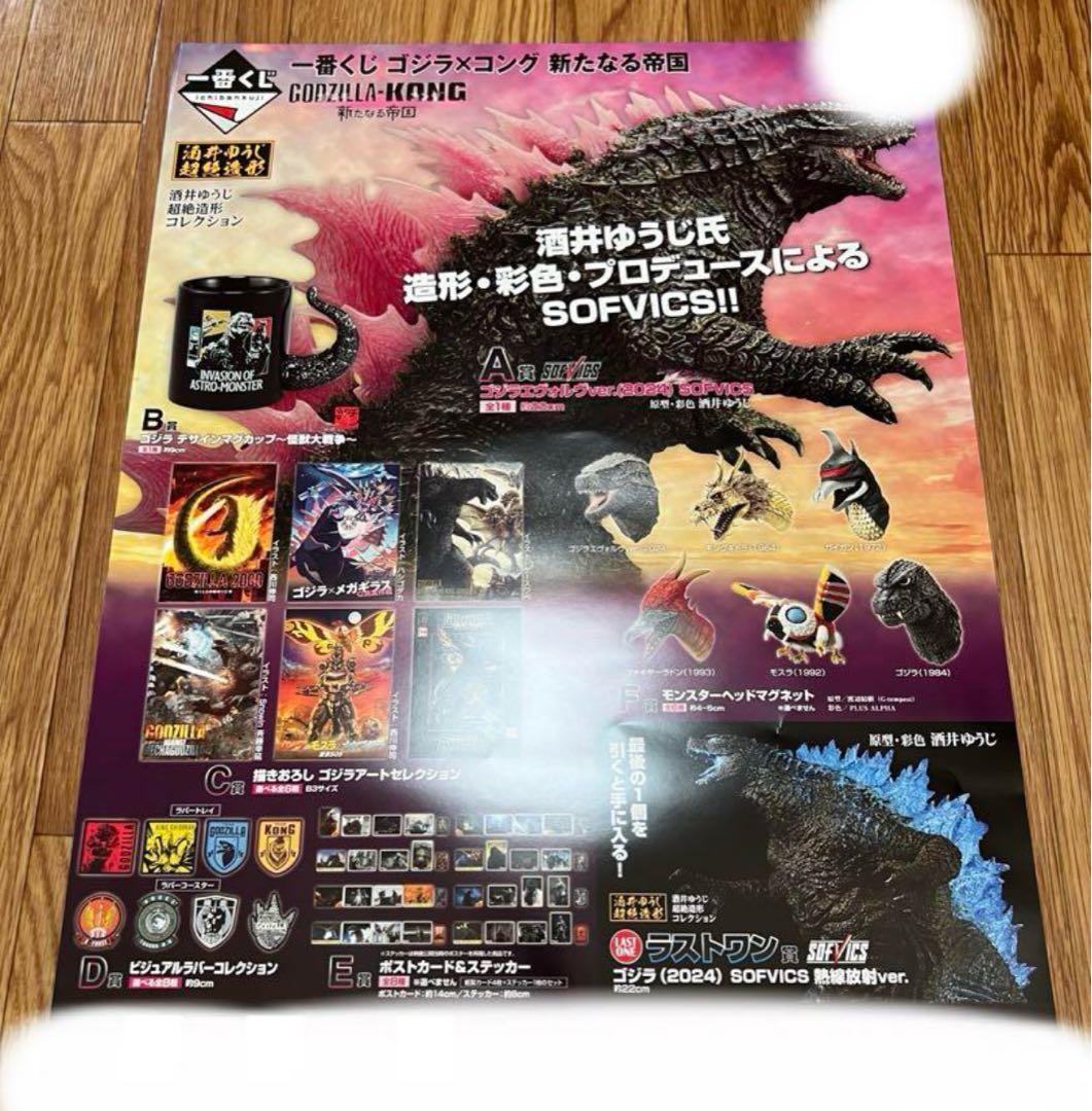 ゴジラ×コング 一番くじ 新たなる帝国 フルセット＋ラストワン賞 1ロット 一番くじ ゴジラ×コング 新たなる帝国」のラストワン賞「ゴジラ（2024
