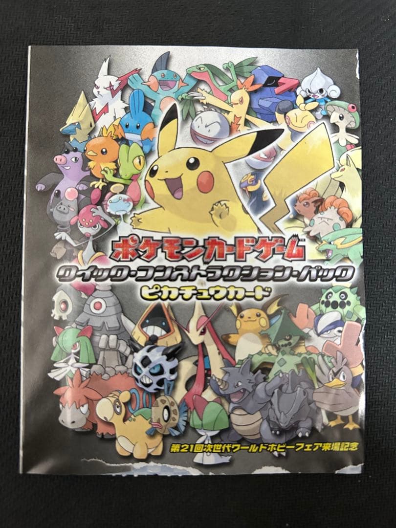 ポケモンカードゲーム クイック・コンストラクション・パック ピカチュウカード