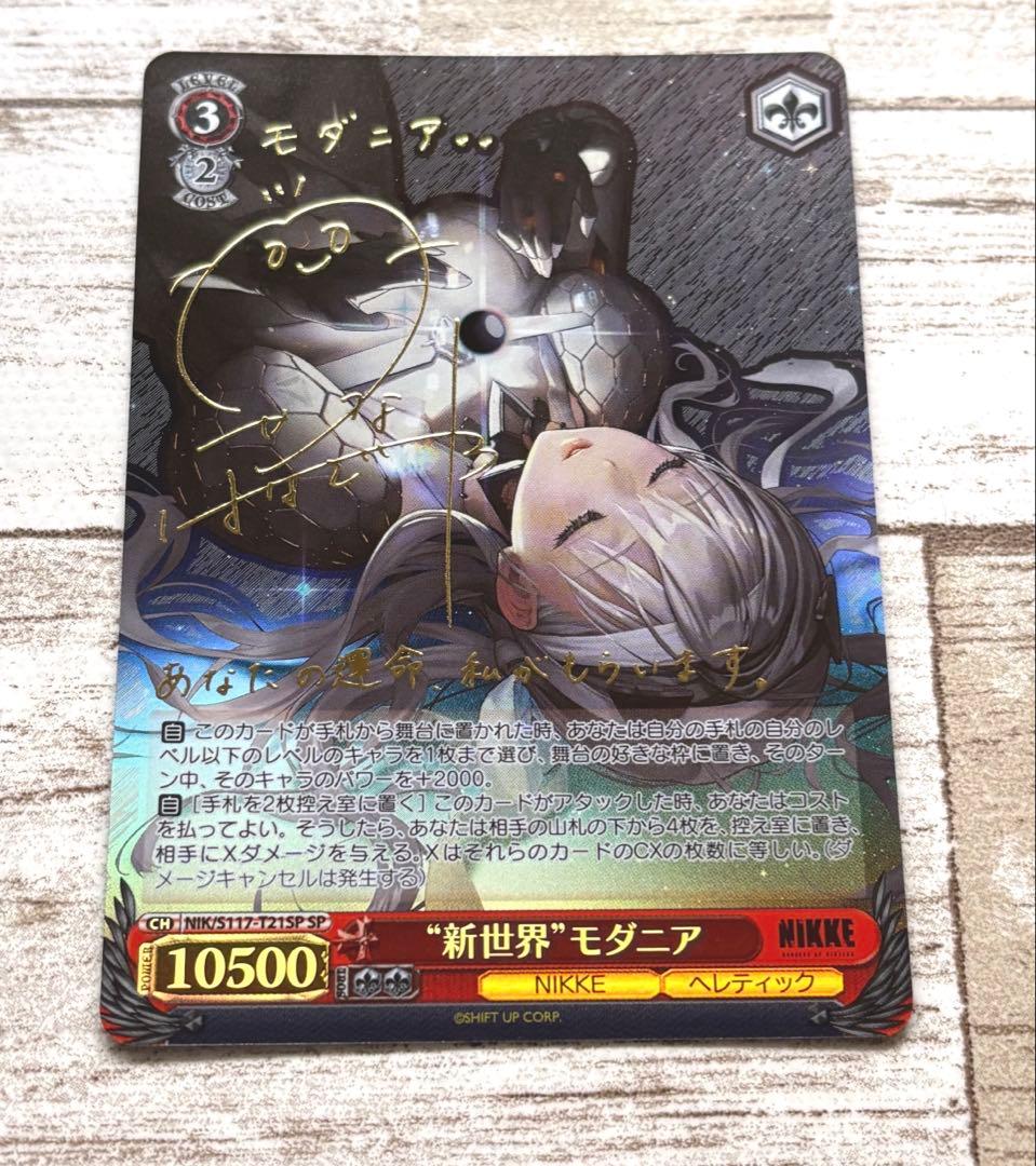 ヴァイスシュヴァルツ NIKKE 新世界 モダニア 新世界”モダニア【ヴァイスシュヴァルツトレカお買得価格通販：CB