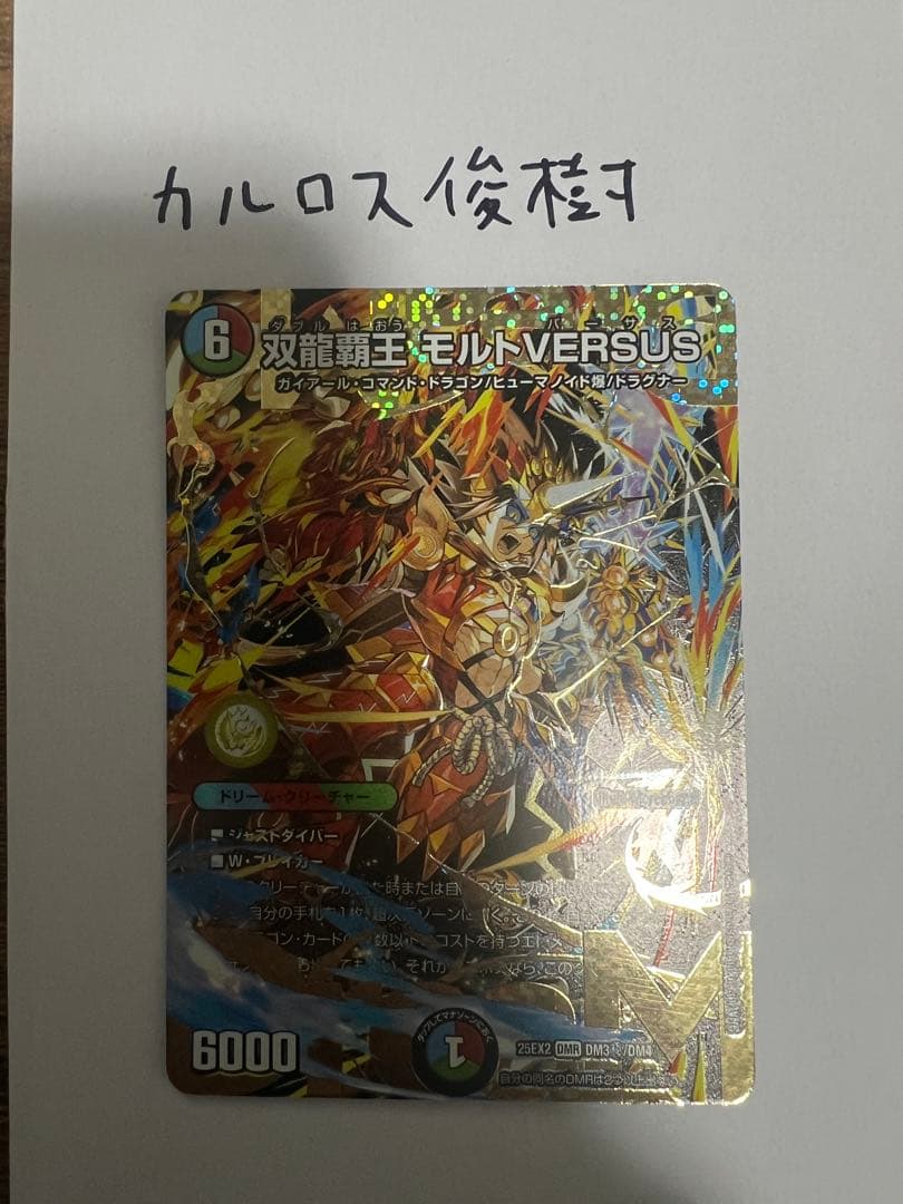 【24時間以内発送】双龍覇王モルトVERSUS シク　シークレット