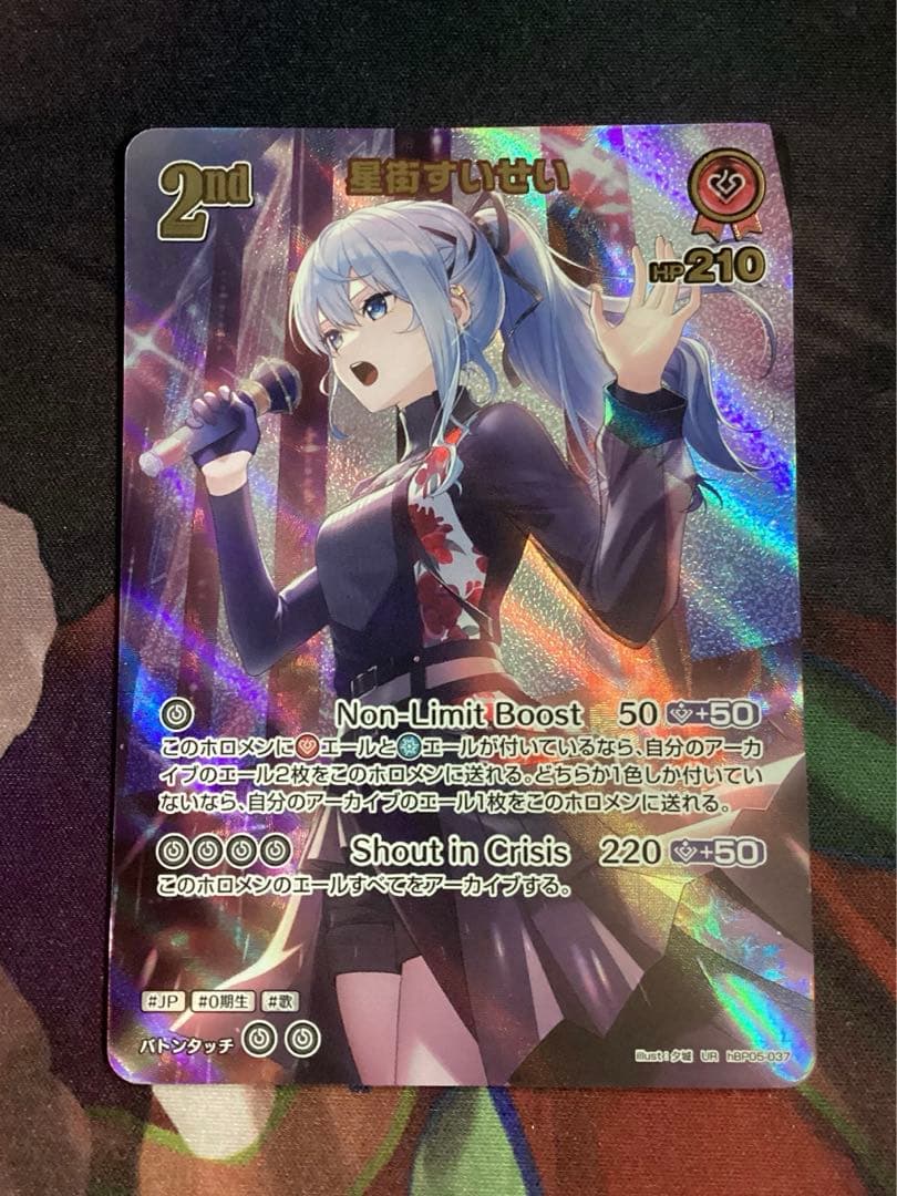 ホロカ エンチャントレガリア 星街すいせい UR