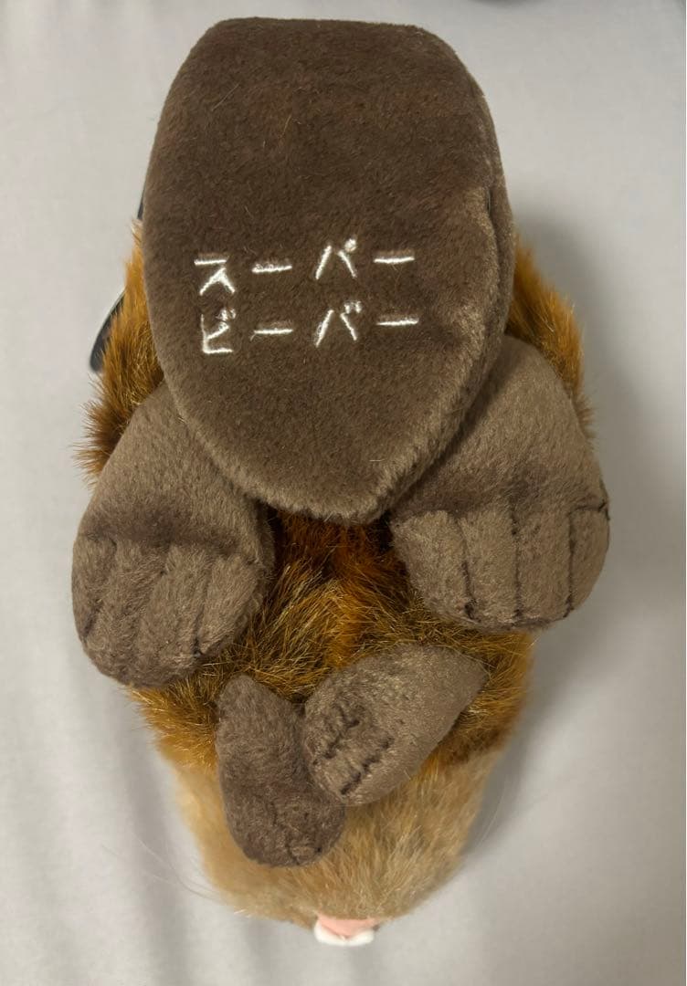 SUPER BEAVER スーパービーバーちゃん 未使用品