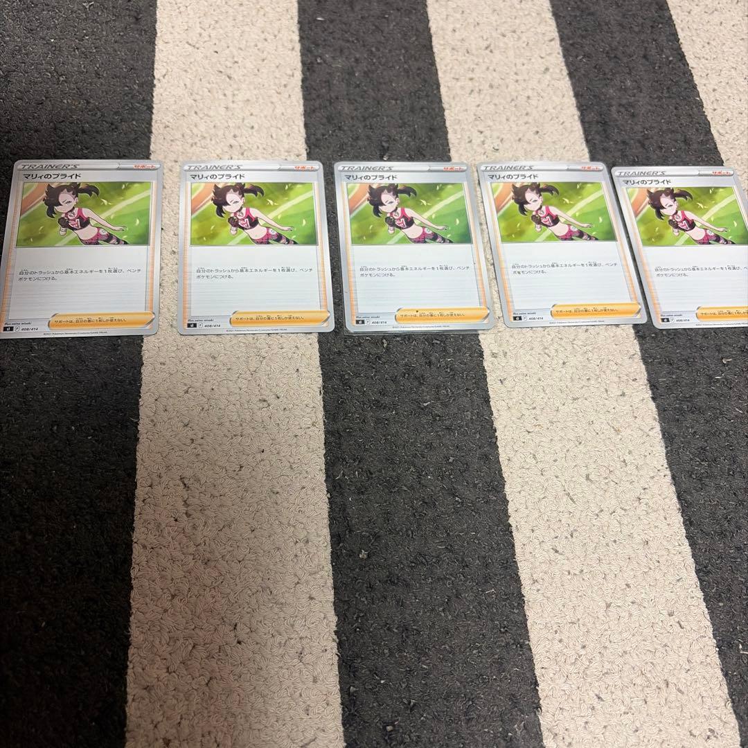 マリィのプライド トレーナーズカード 5枚セット 状態A-】マリィのプライド(419/414) [SI] の通販・買取価格（ポケモン