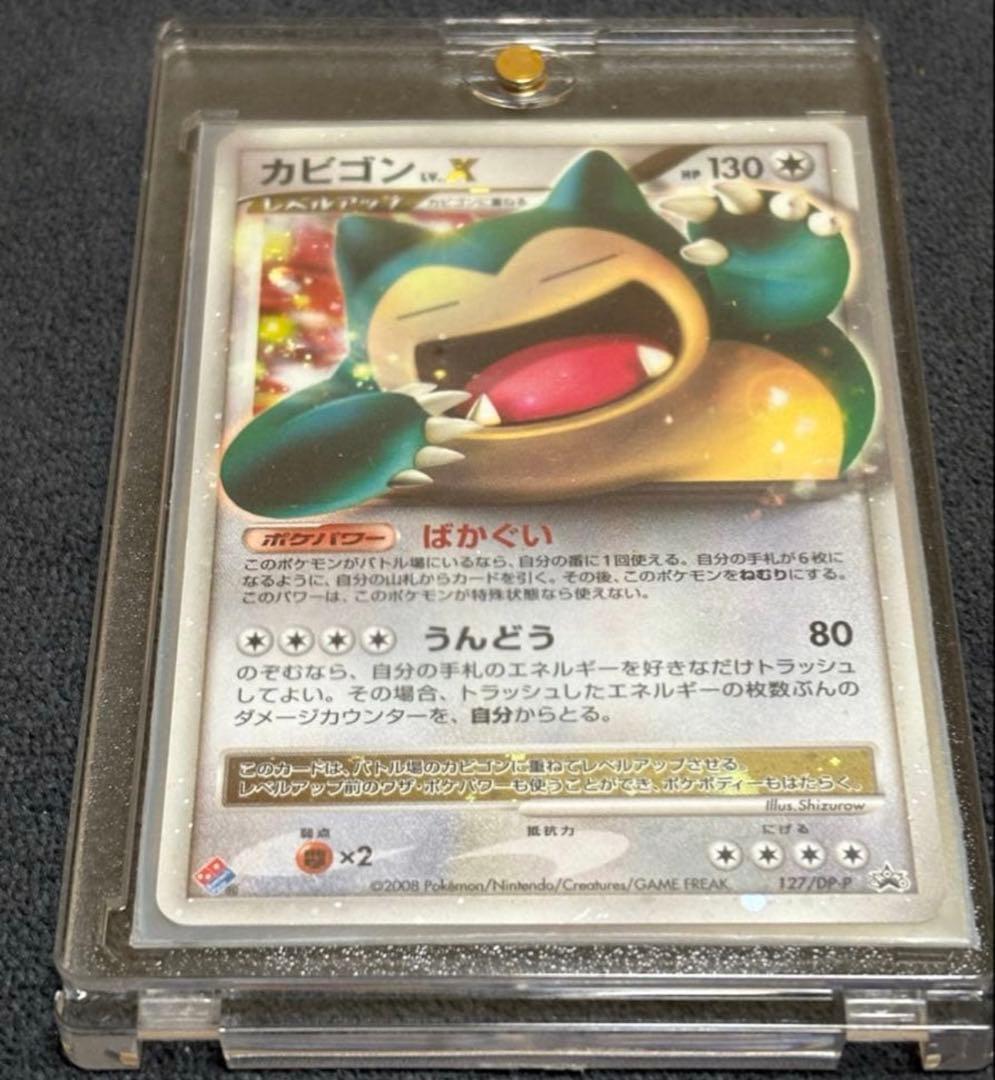 玄*龍様 ポケモンカード プロモ カビゴンLv.X ドミノピザ