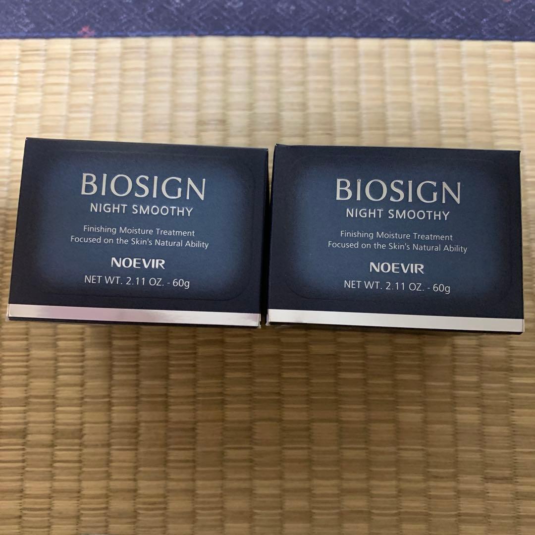 ノエビア　バイオサイン　ナイトスムージー　2個セット