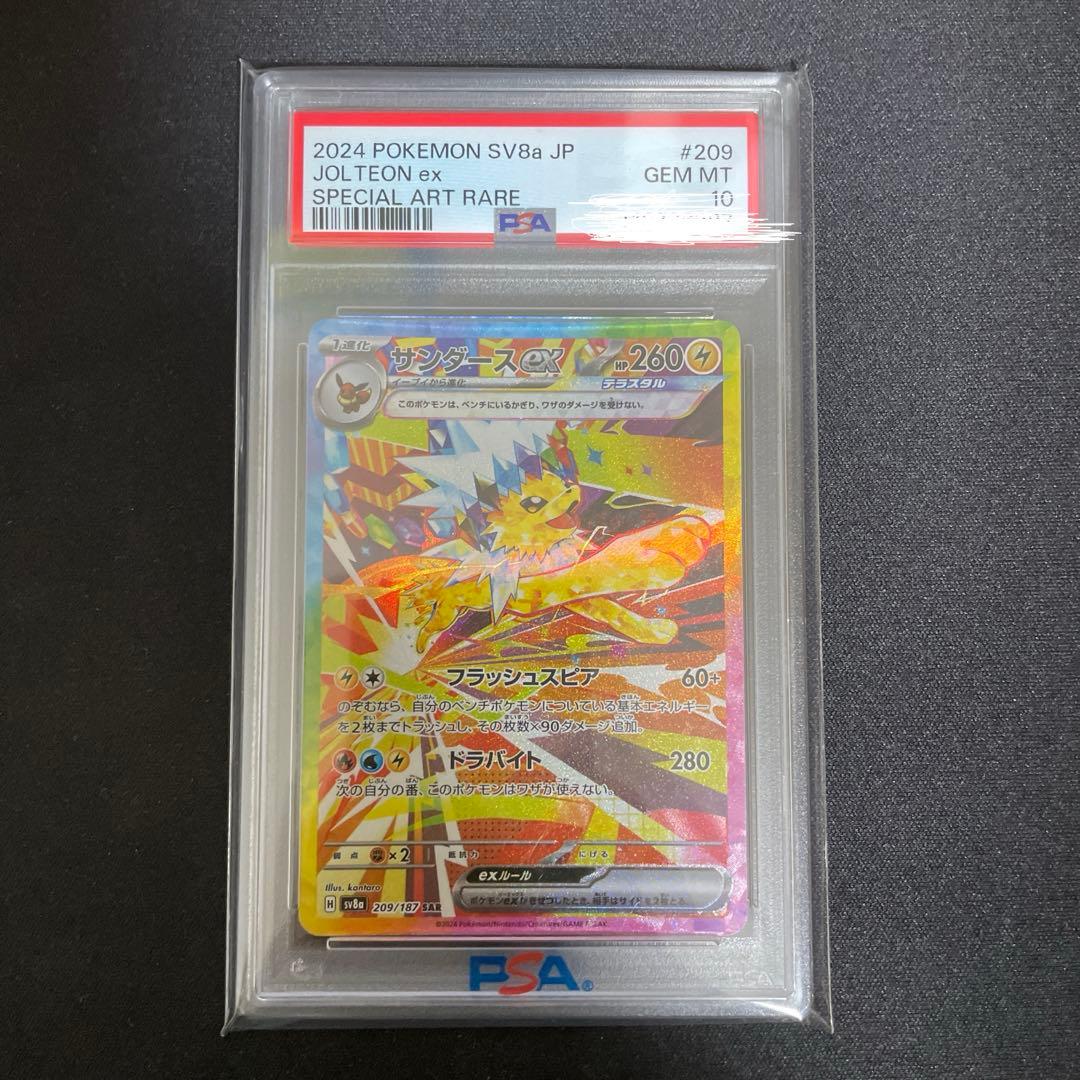 ポケカ　サンダースex sar PSA10