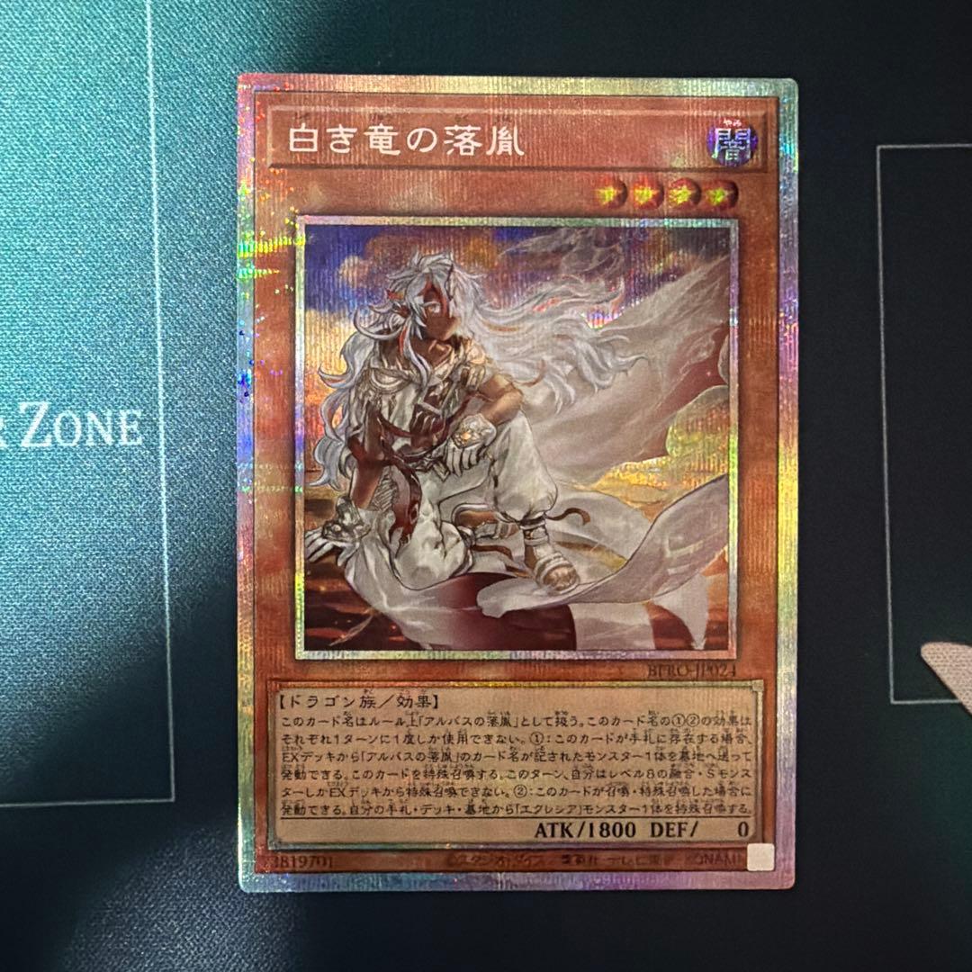 遊戯王　白き竜の落胤　プリシク　１枚