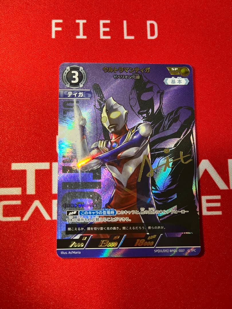 ウルトラマンカード　ティガ　SP